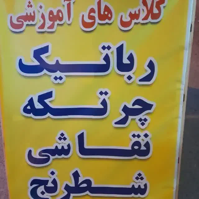 محاسبات ذهنی(چرتکه)|خدمات آموزشی|کنگاور, |دیوار