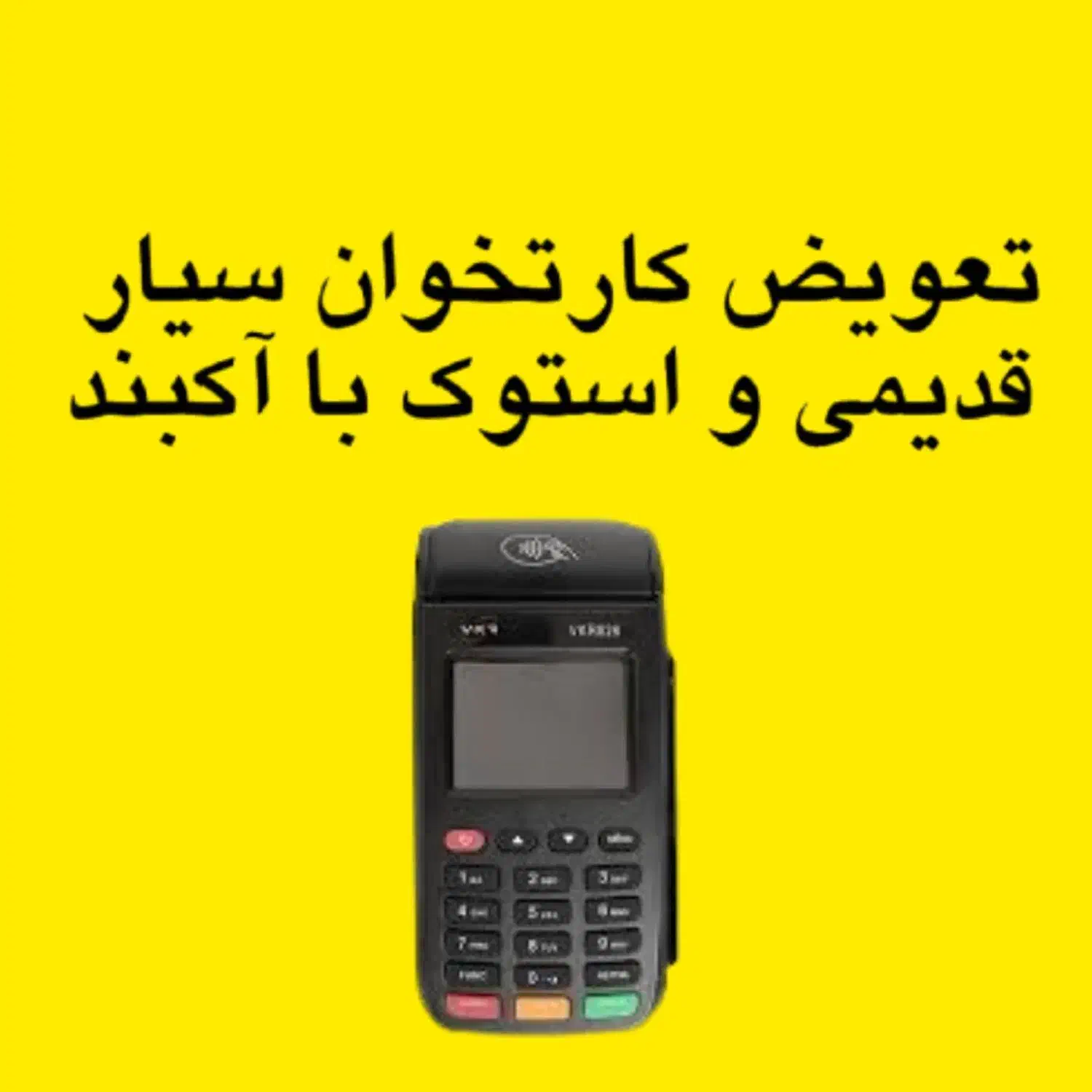 تعویض کارتخوان استوک با آکبند|فروشگاه و مغازه|اهواز, زیتون کارگری|دیوار
