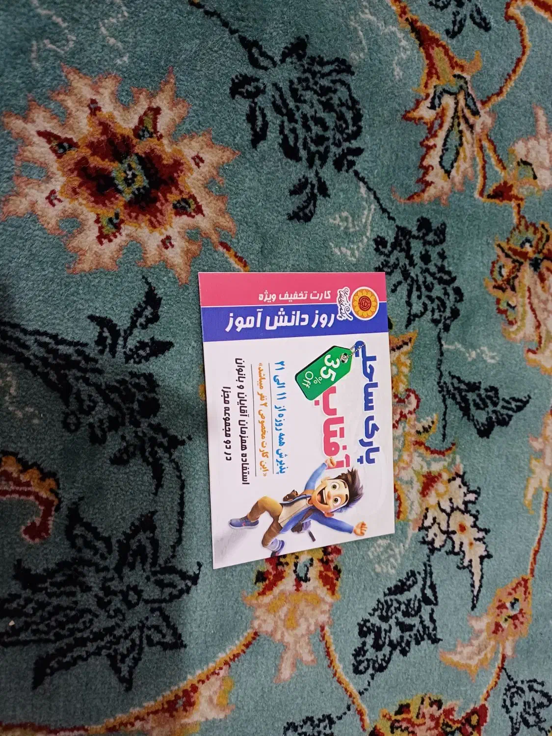 کارت ساحلی آفتاب|کارت هدیه و تخفیف|مشهد, رستگار|دیوار