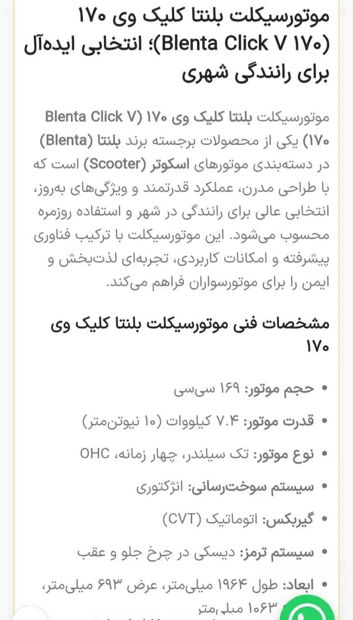 موتورکلیک بلنتا۱۷۰Cc|موتورسیکلت|مشهد, حجت|دیوار