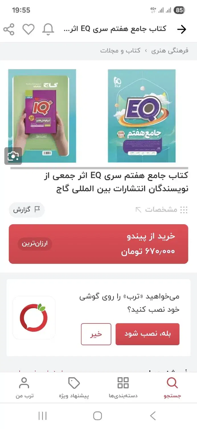 کتاب EQ و دروس طلایی هفتم نو کمتر از نصف قیمت|کتاب و مجله آموزشی|کازرون, |دیوار