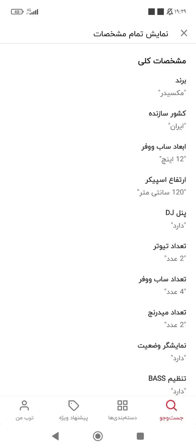 باند اسپیکر مکسیدر دوتایی|سیستم صوتی خانگی|نسیم‌شهر, |دیوار