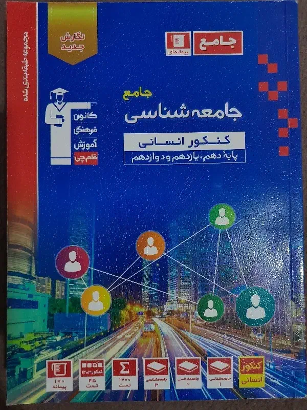 کتابهای روانشناسی و جامعه شناسی انسانی|کتاب و مجله آموزشی|شهرکرد, |دیوار