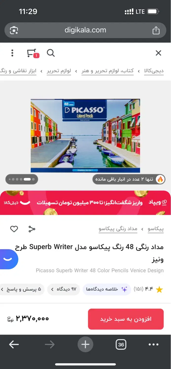 مداد رنگی ۴۸ رنگ پیکاسو|لوازم التحریر|مشهد, سجاد شهر|دیوار