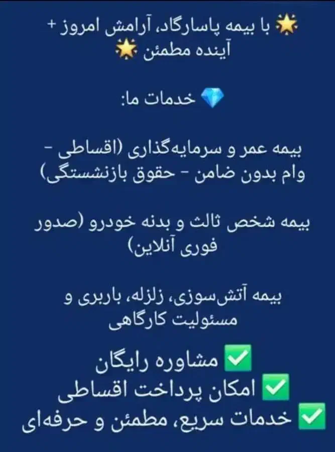 صدور انواع بیمه ها از شرکت پاسارگاد بصورت اقساطی|خدمات مالی، حسابداری، بیمه|یزد, |دیوار