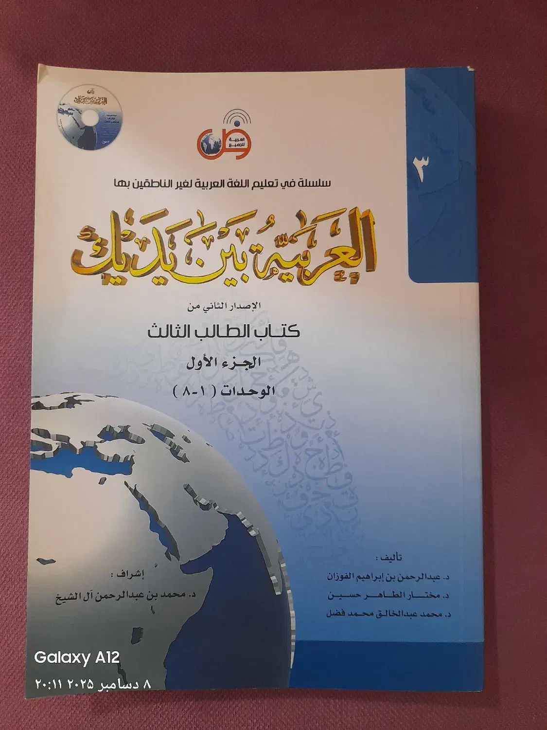 کتاب العربیه بین یدیک الغالب الثالث 2 جلدی|کتاب و مجله آموزشی|بابل, |دیوار