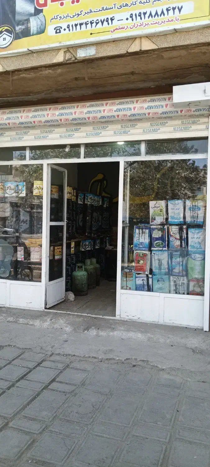 ایزوگام قیر وگونی،،با پرداخت نقدی و چکی،،|مصالح و تجهیزات ساختمان|قروه, |دیوار