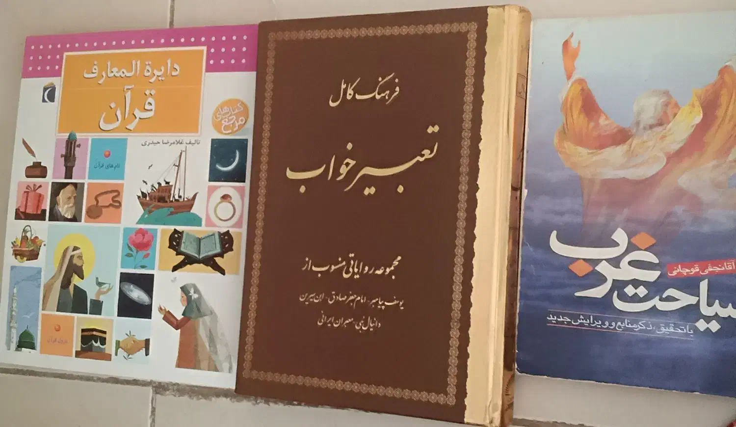 فروش انواع کتب مذهبی|کتاب و مجله مذهبی|کرج, شهرک اوج|دیوار