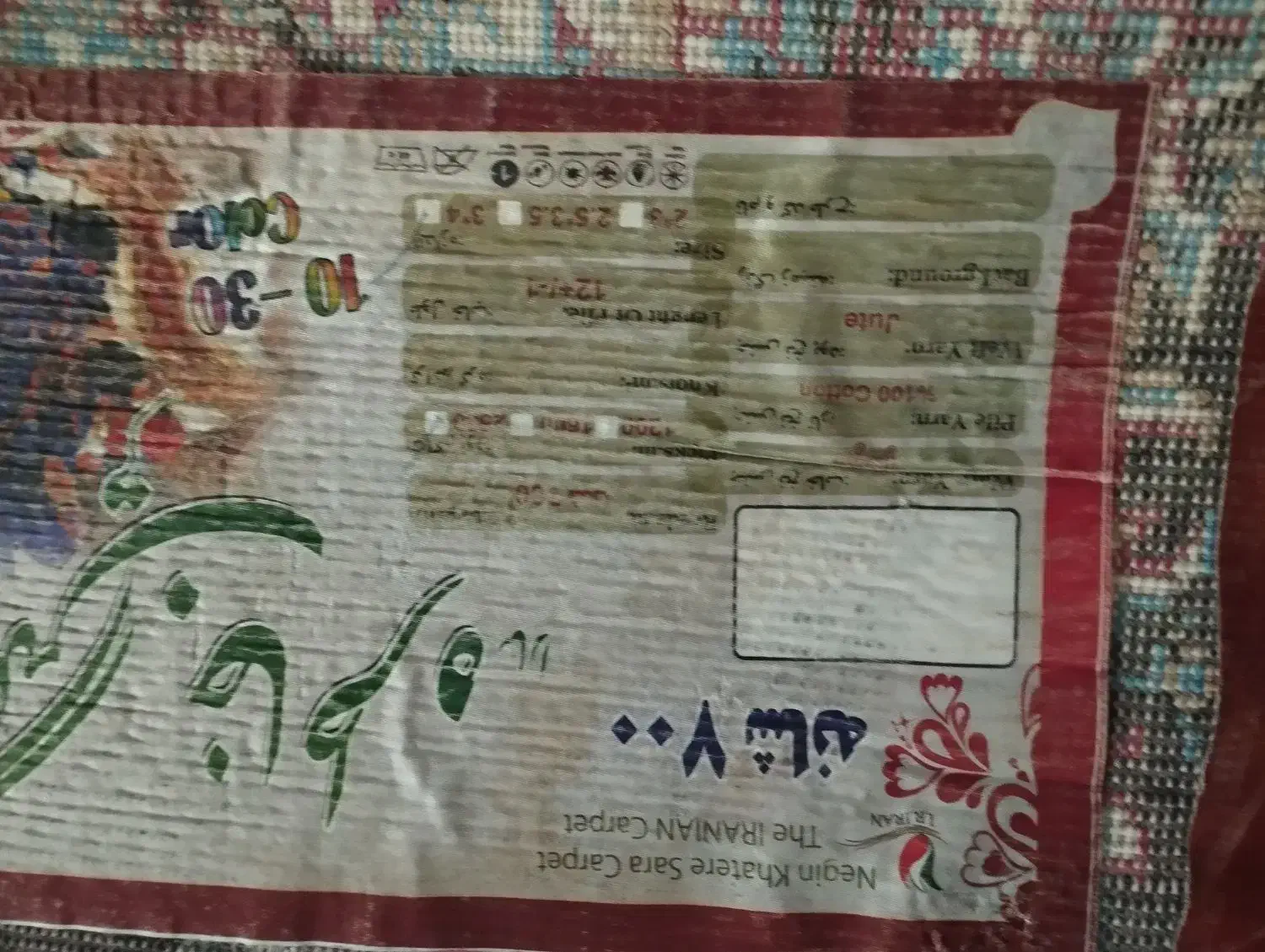 فروش فرش|فرش|ایلام, |دیوار