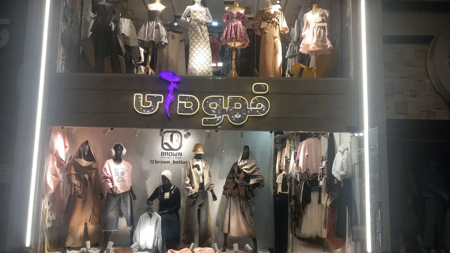 فروشندگی پوشاک زنانه|استخدام بازاریابی و فروش|شاهینشهر, فردوسی|دیوار