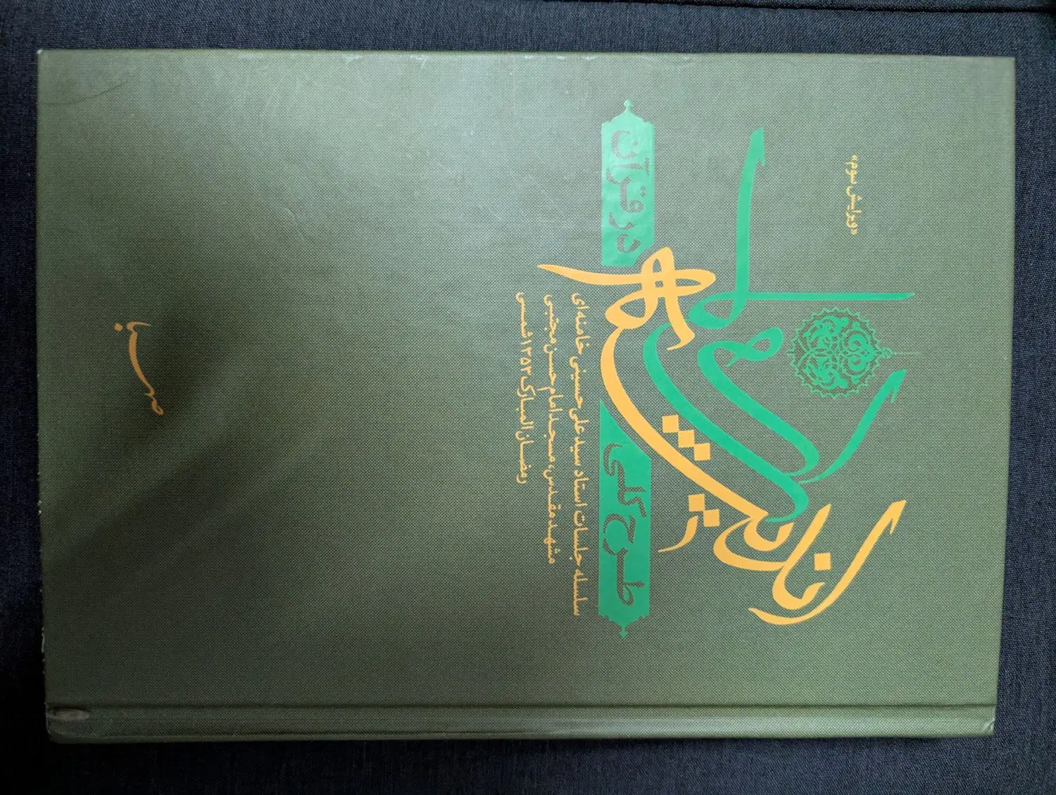 کتاب|کتاب و مجله مذهبی|کرمان, |دیوار