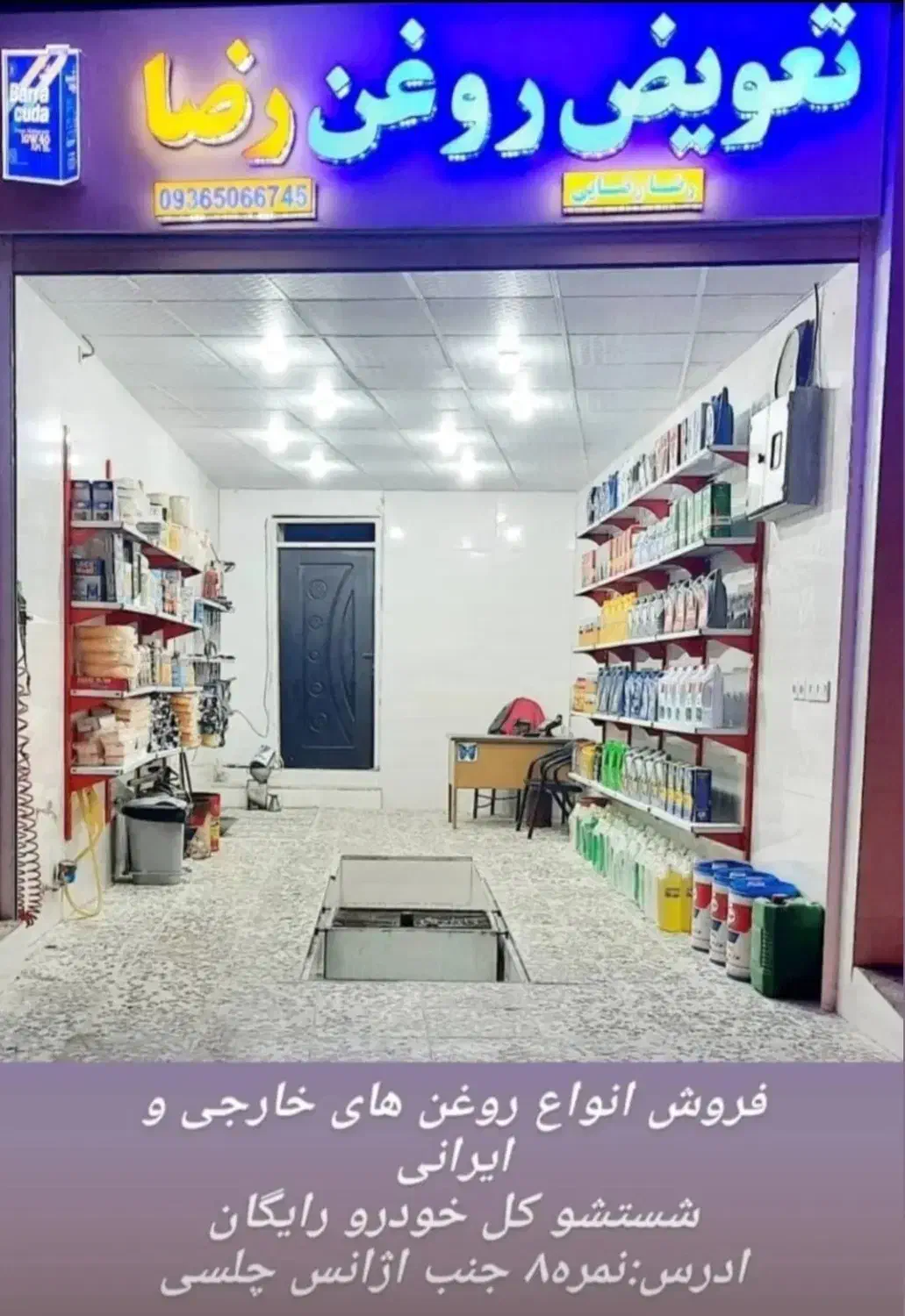 تعویض روغنی رضا نمره۸|خدمات موتور و ماشین|مسجد سلیمان, |دیوار