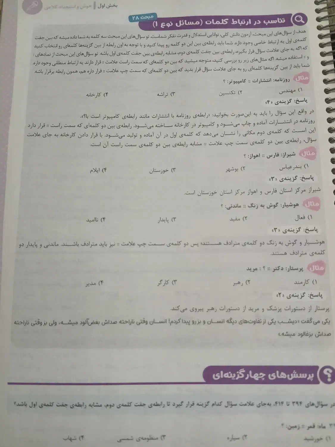 کتاب هوش گمپلس نو چاپ 1403|کتاب و مجله آموزشی|گنبد کاووس, |دیوار