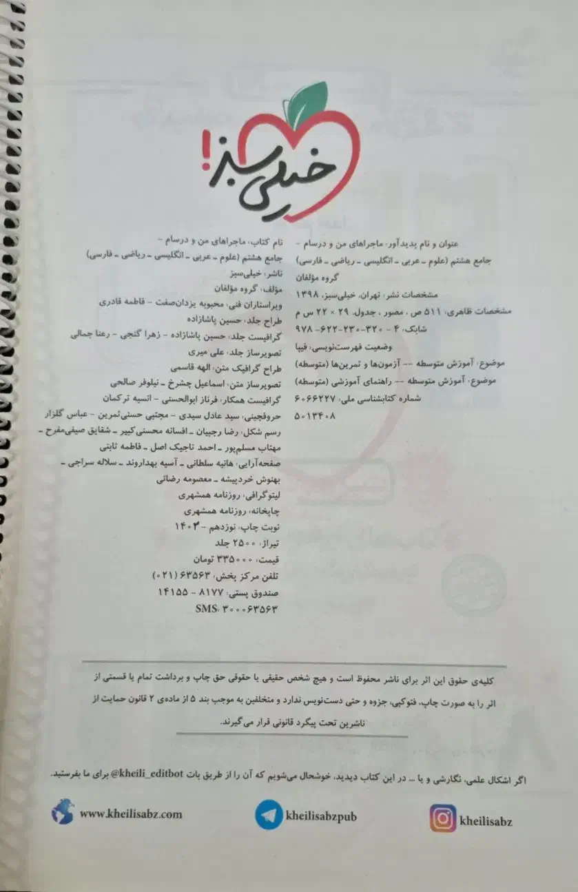 کتاب ماجرای من و درسام جامع هشتم|کتاب و مجله آموزشی|اهواز, کمپلو شمالی|دیوار