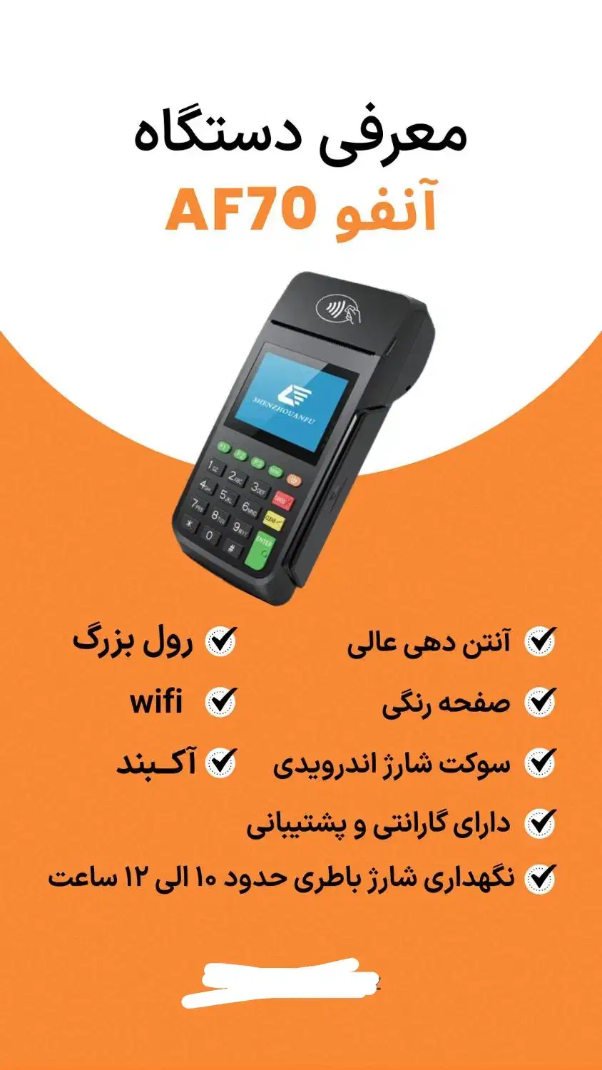 انفو ANFU مدل AF70 کش لس (آکبند) پوز و کارتخوان|فروشگاه و مغازه|یزد, |دیوار