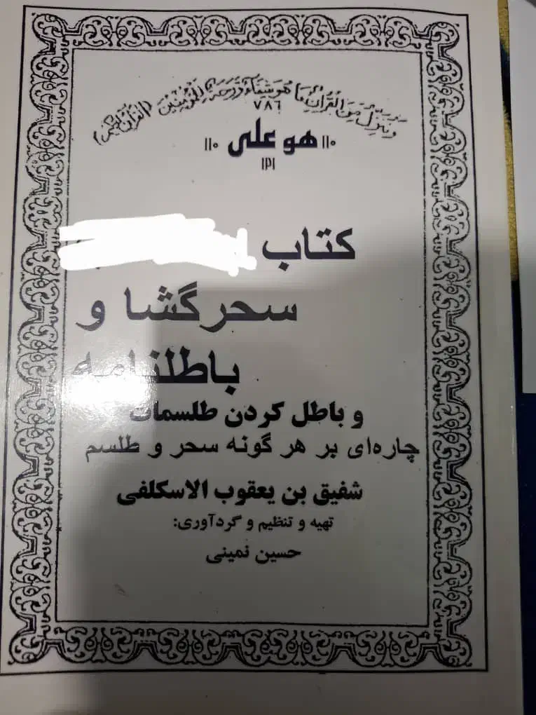 سنگ و دعای ارمنی رحمانی|جواهرات|خرمشهر, |دیوار