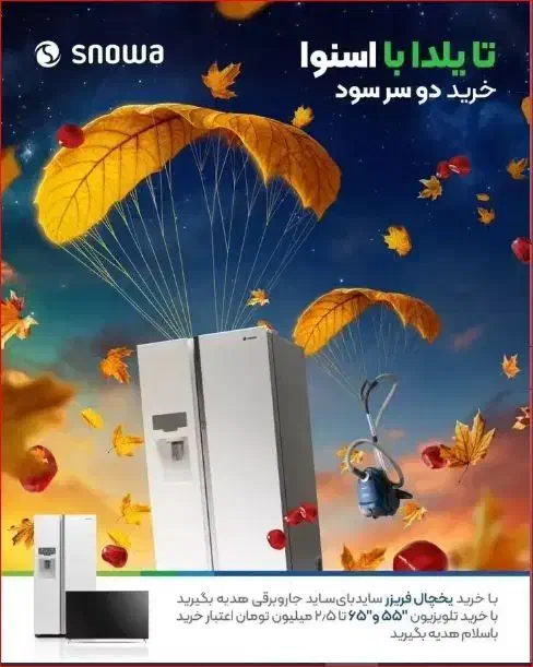 روزهای پایانی جشنواره پاییزی اسنوا خیابان اسدابادی|تلویزیون و پروژکتور|سبزوار, عظیمیان|دیوار