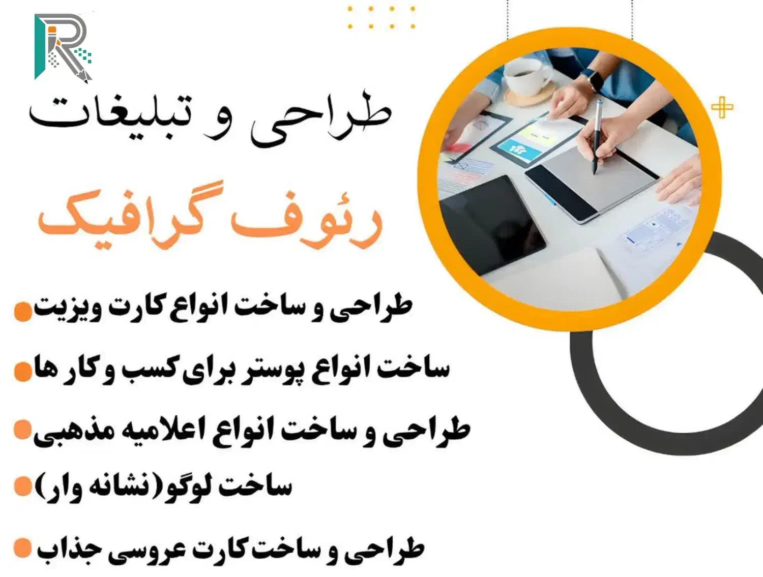 طراحی لوگو،تراکت،سربرگ،کارت ویزیت،پوستر|خدمات رایانه‌ای و موبایل|اصفهان, شاه پسند|دیوار