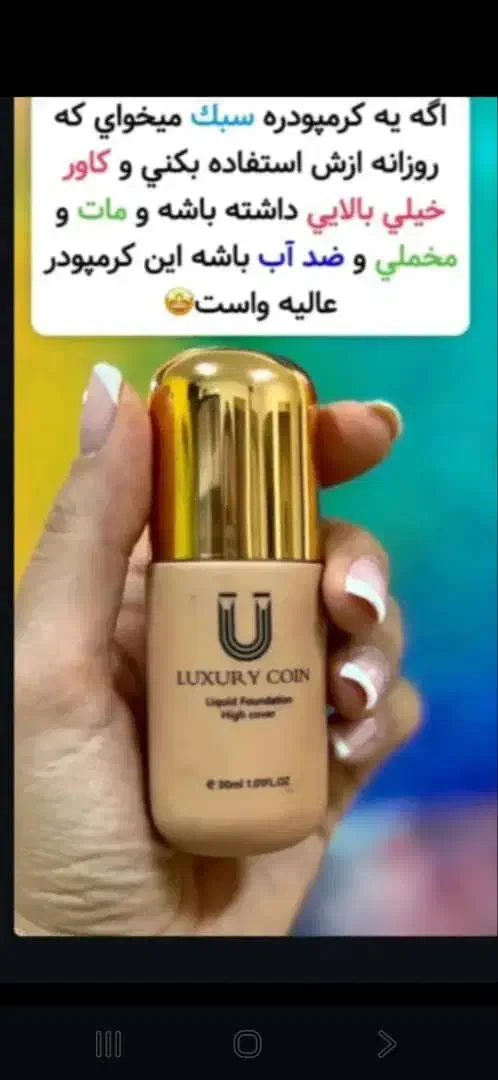 کرم پودر لاکچری کوین|آرایشی، بهداشتی، درمانی|خرم‌آباد, |دیوار