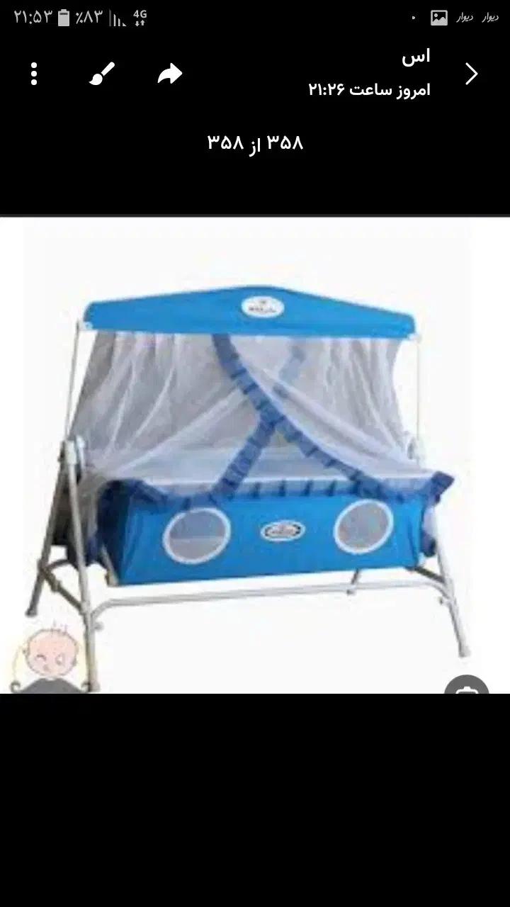 گهواره میلاد|تخت و صندلی بچه|زابل, |دیوار