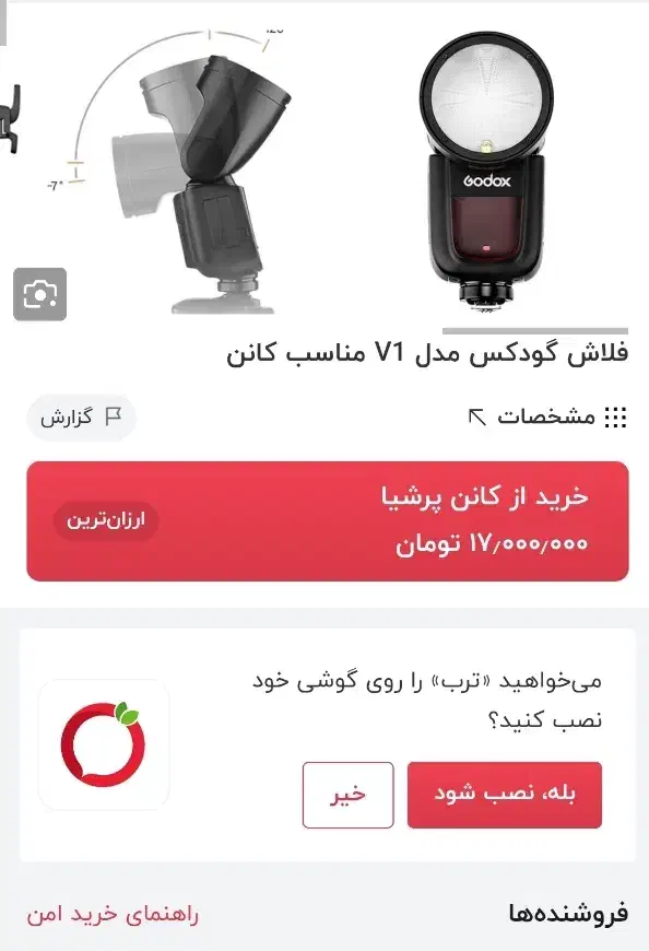 فلش اکسترنال مناسب کنون|دوربین عکاسی و فیلم‌برداری|ری, علایین|دیوار