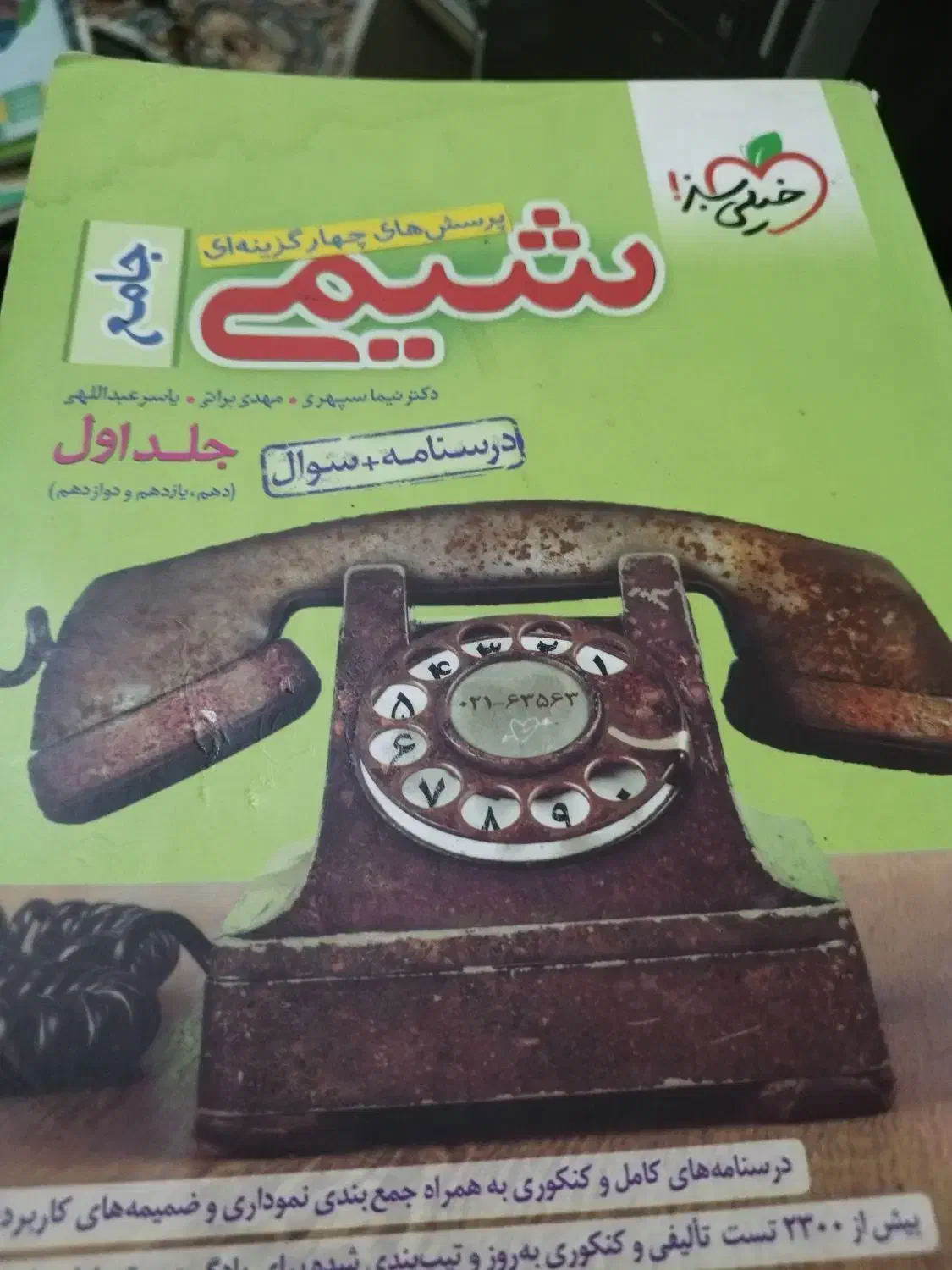 کتاب تست کنکور|کتاب و مجله آموزشی|تهران, تهرانسر شمالی|دیوار