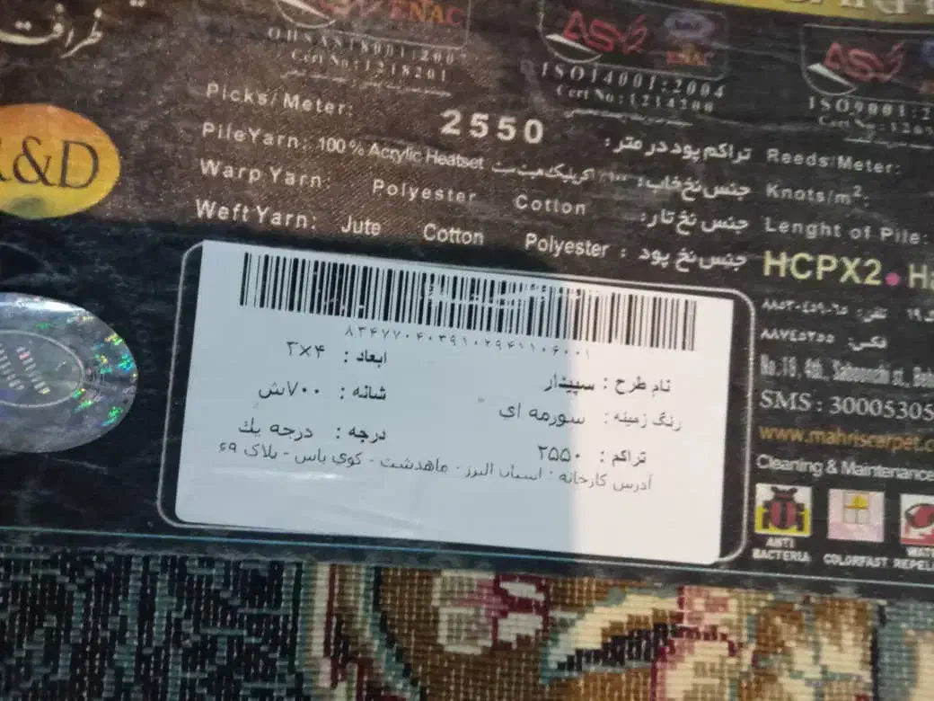 فرش 12متری|فرش|اهواز, کوروش|دیوار