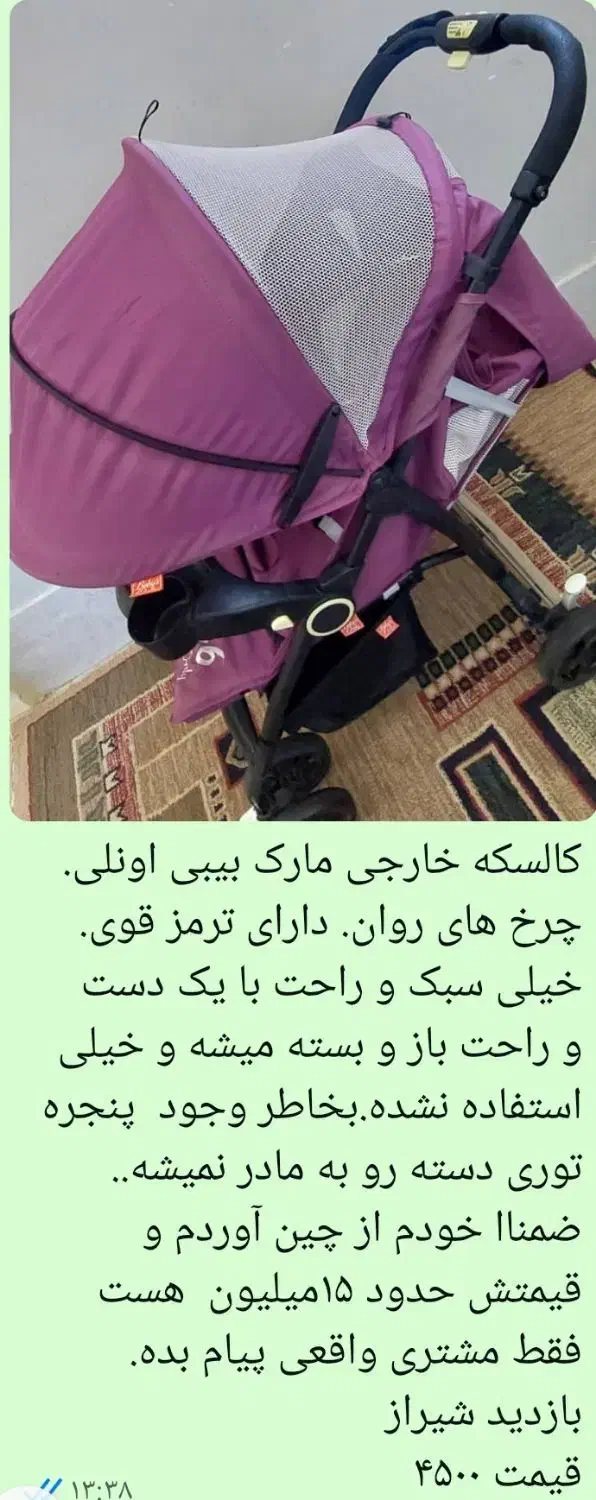 وسایل بچه|کالسکه و لوازم جانبی|شیراز, آزادگان|دیوار