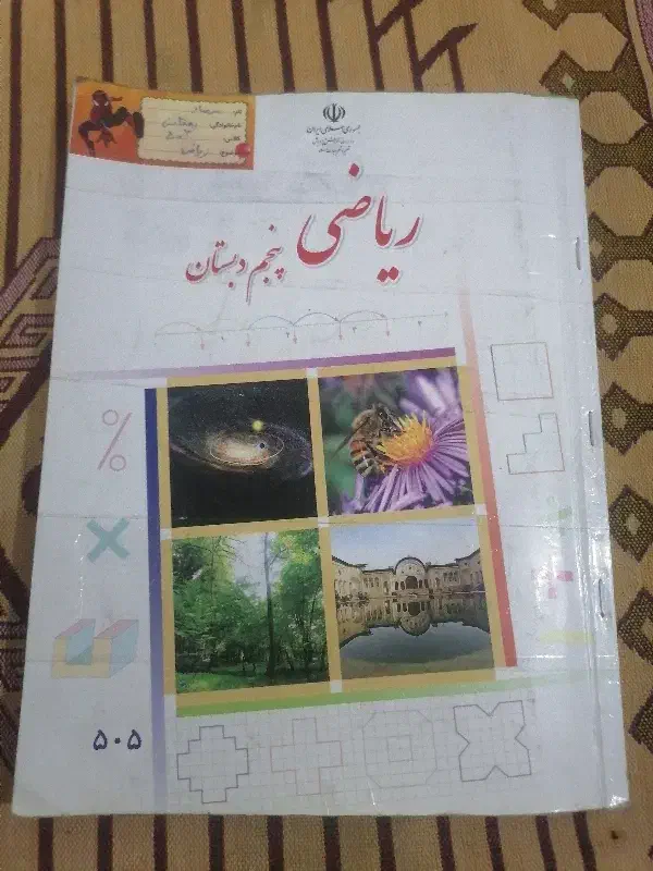 تدریس ریاضی|خدمات آموزشی|سبزوار, شرق کال میانی|دیوار