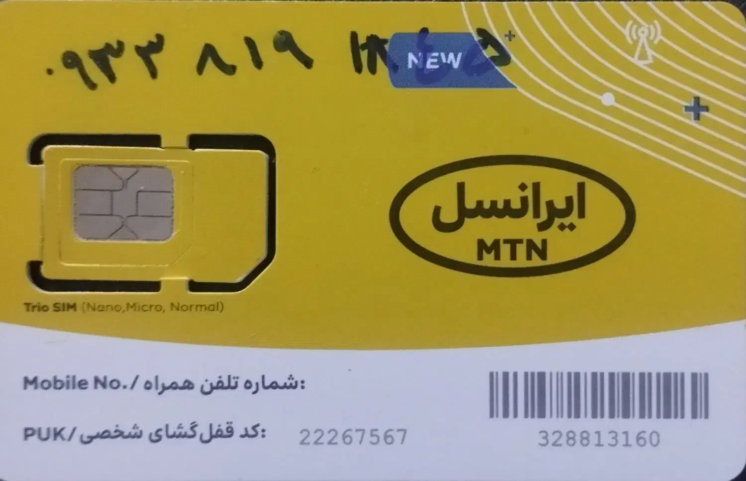 سیم کارت ایرانسل|سیم‌کارت|شیراز, شریف‌آباد|دیوار