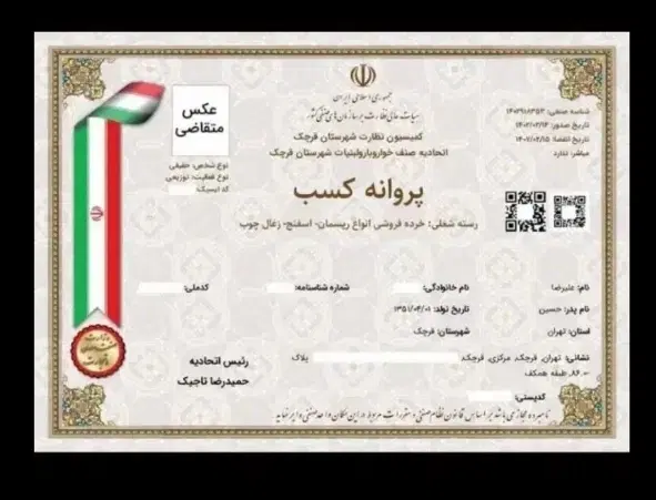 جواز کسب صنفی و خانگی|خدمات مالی، حقوقی و اداری|تهران, امین آباد|دیوار