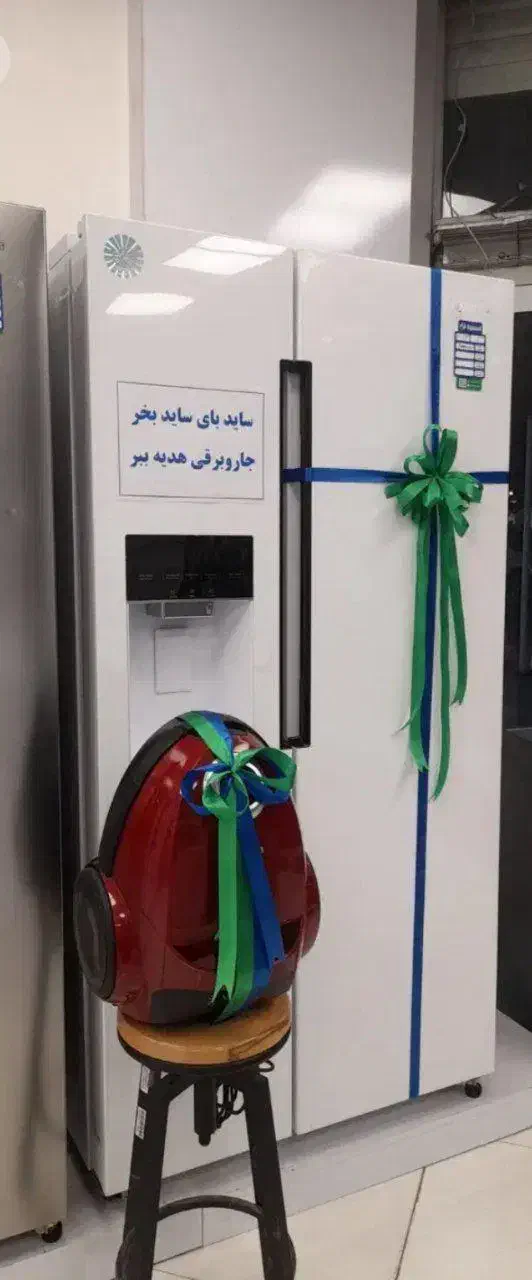 ساید بخر با تخفیف ۱۲٪، جارو برقی هم هدیه بگیر|یخچال و فریزر|پیرانشهر, |دیوار