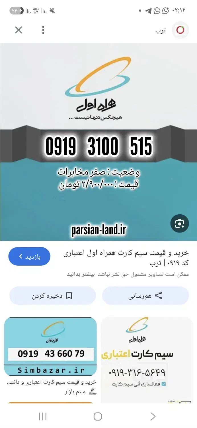 فروش سیم کارت همراه اول 0919 خط رند زیر قیمت|سیمکارت|نور, |دیوار