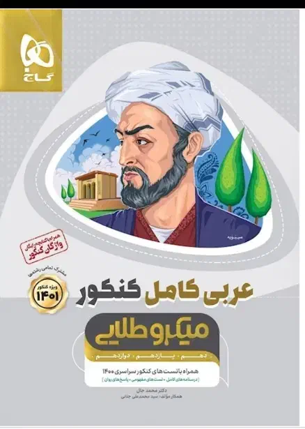 کتاب تست جامع کنکور انسانی|کتاب و مجله آموزشی|بروجرد, |دیوار