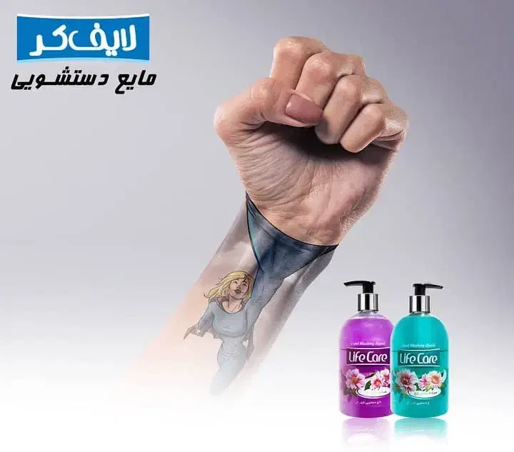 مایع دستشویی ۵۰۰ گرمی لایف کر Life Care|مواد شوینده و دستمال کاغذی|کرمانشاه, |دیوار