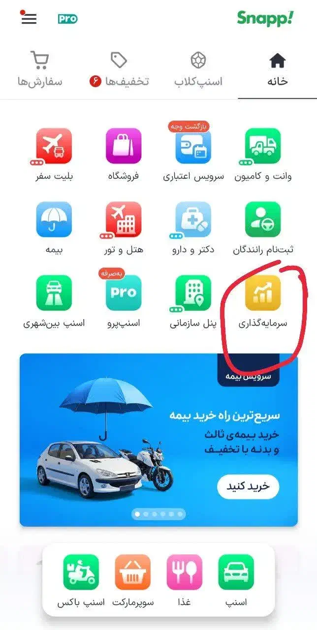 اسنپ معتبر|کارت هدیه و تخفیف|تربت‌حیدریه, قائم|دیوار