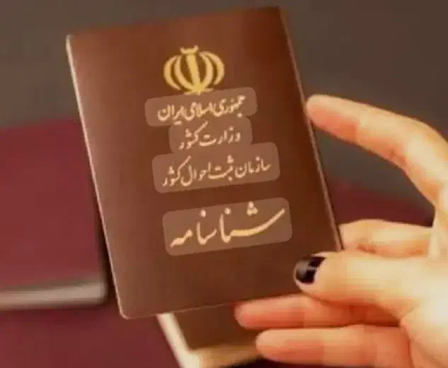 شناسنامه گم کردم|اشیا|همدان, |دیوار