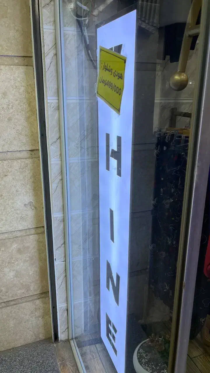 تابلو مغاز نوری (لایت باکس)|فروشگاه و مغازه|رشت, یخسازی|دیوار