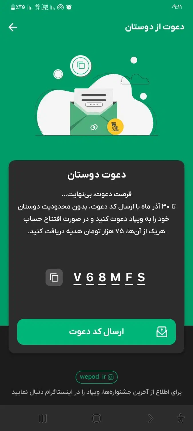 کد دعوت ویپاد|کارت هدیه و تخفیف|سهند, |دیوار