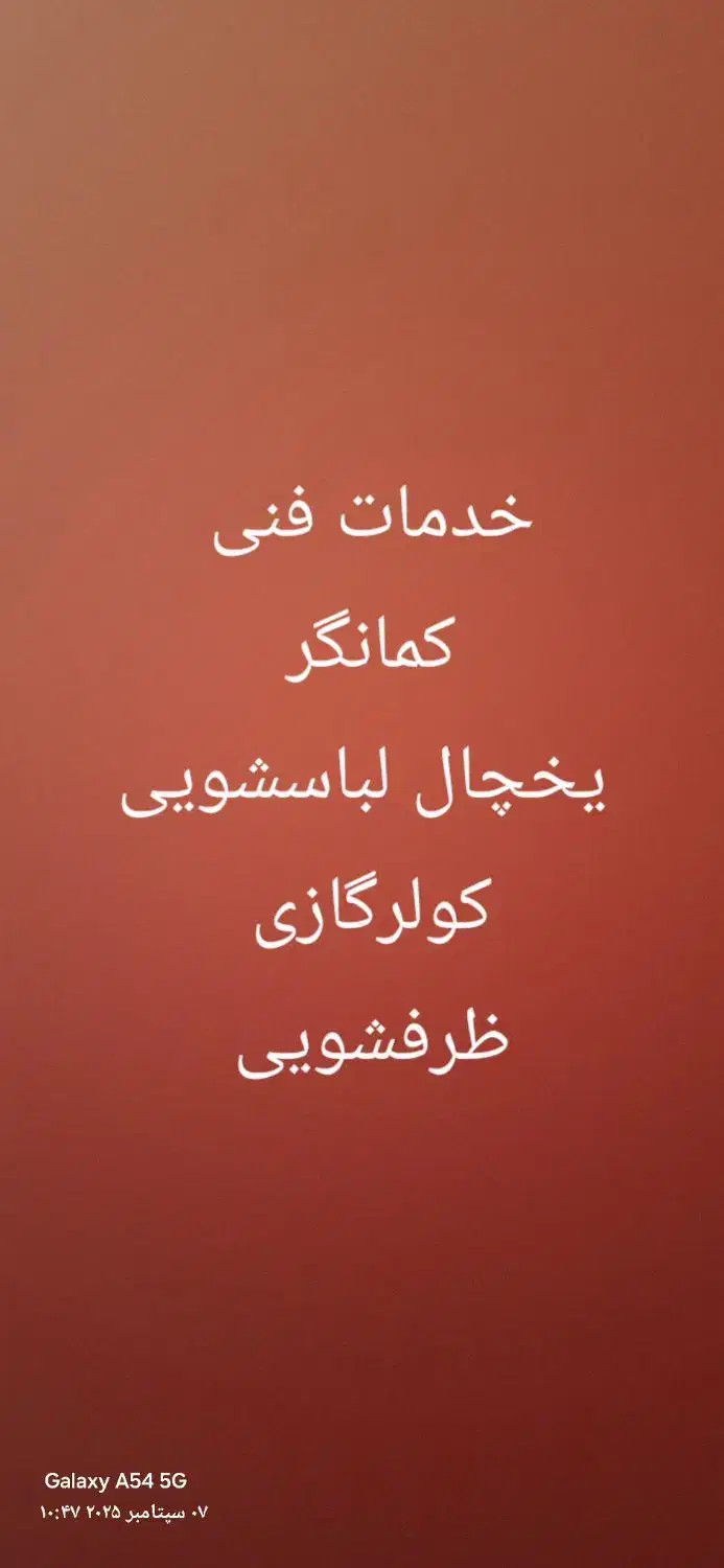 تعمیرات لباسشویی یخچال کولرگازی ظرفشویی|خدمات پیشه و مهارت|کامیاران, |دیوار