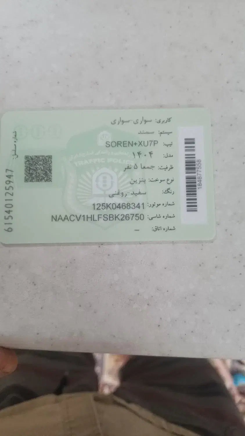سمند سورن صفر مدل۱۴۰۴ تحویلی شهریور|خودرو سواری و وانت|سبزوار, طبرسی (جعفرآباد)|دیوار