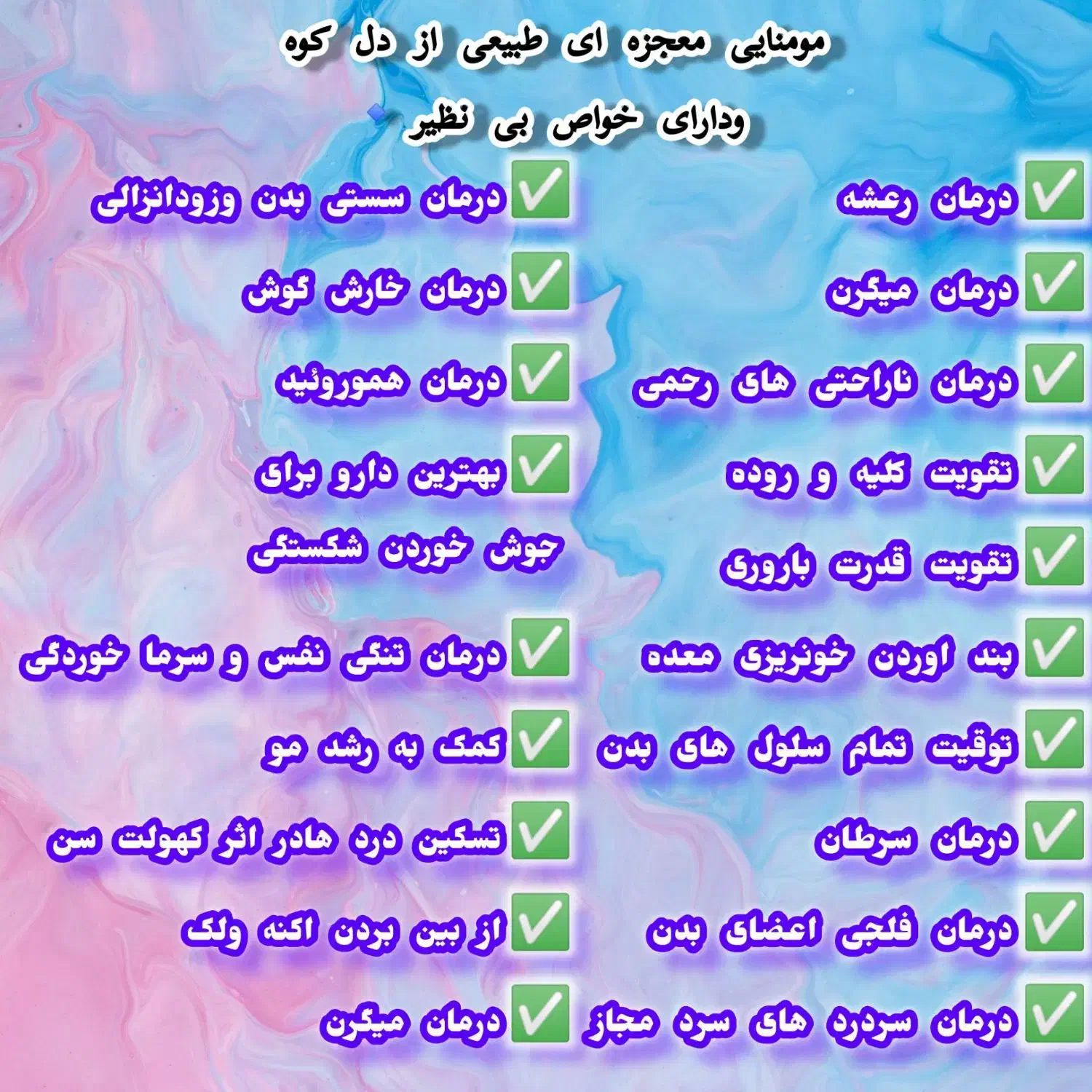 مومنایی درجه یک رسید|آرایشی، بهداشتی، درمانی|جیرفت, |دیوار