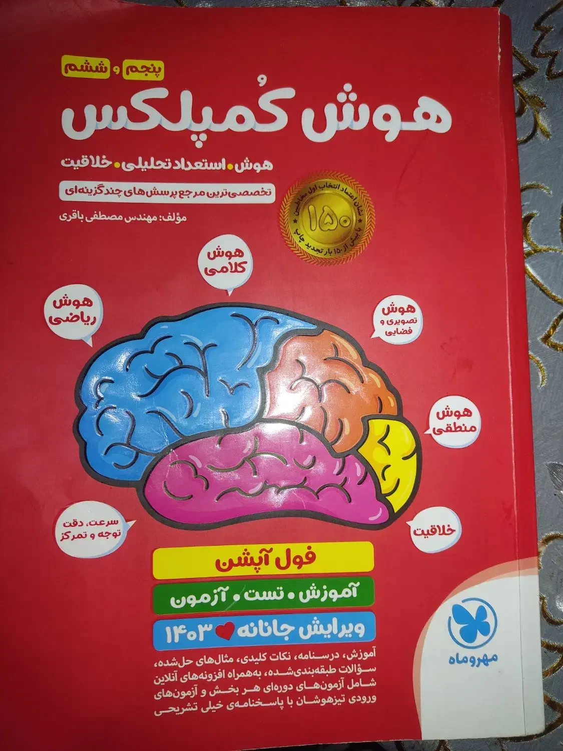 کتاب کمک درسی|کتاب و مجله آموزشی|شهریار, شهریار|دیوار