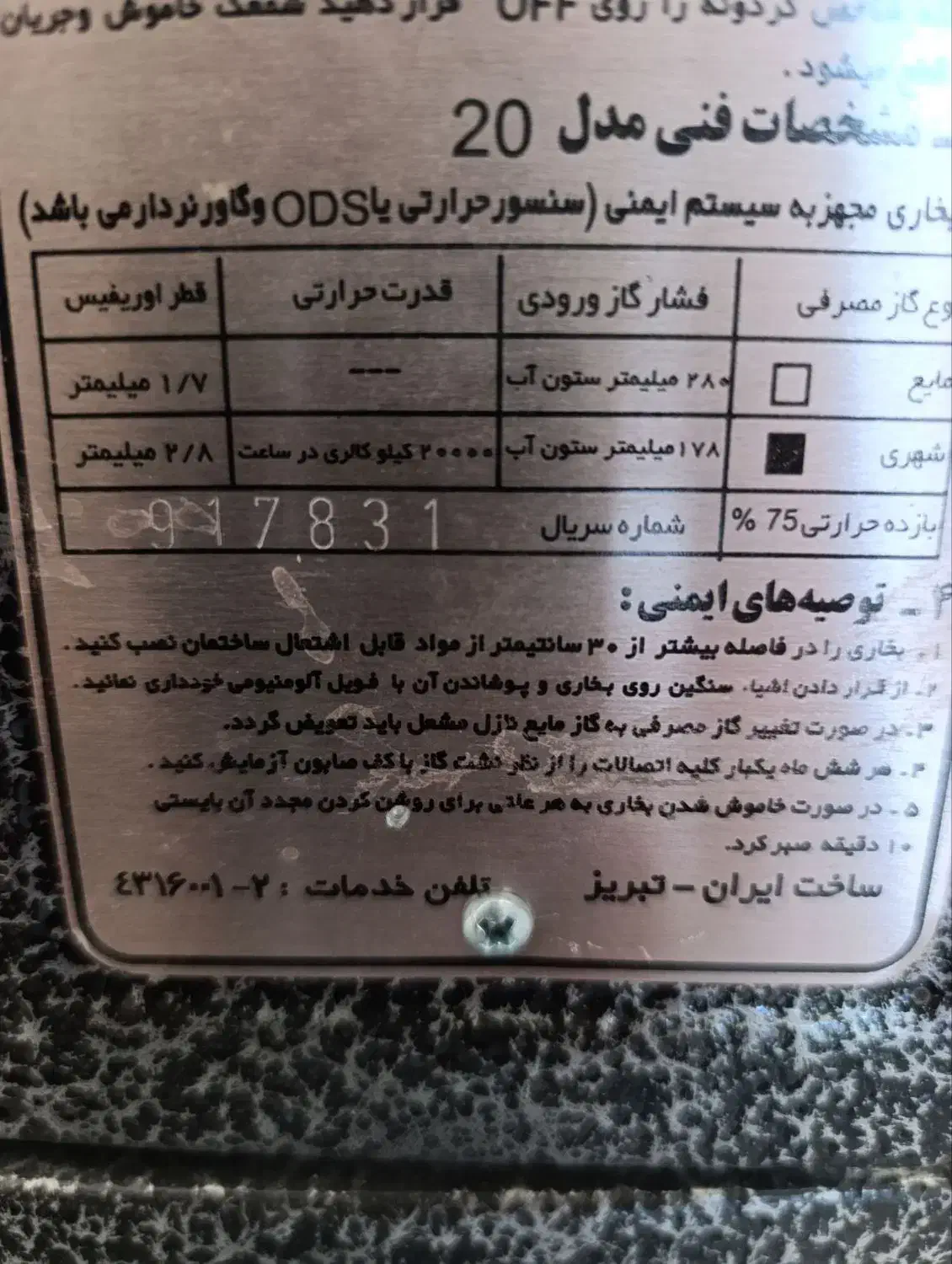 بخاری|بخاری، هیتر، شومینه|اقبالیه, |دیوار