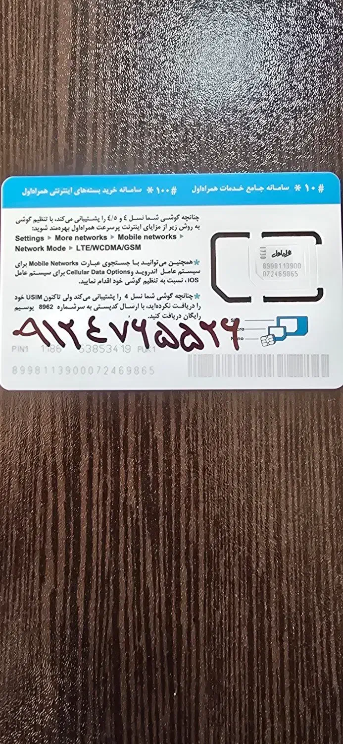 09124765526|سیمکارت|اصفهان, گلزار|دیوار