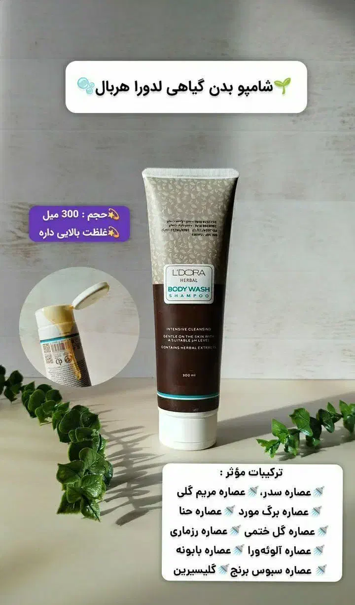 شامپو بدن|آرایشی، بهداشتی، درمانی|محمدیه-قزوین, |دیوار