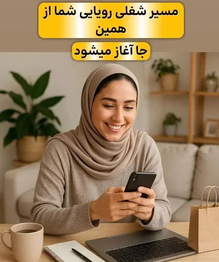 درآمد زایی با گوشی|استخدام رایانه و فناوری اطلاعات|تهران, سنگلج (شاپور)|دیوار