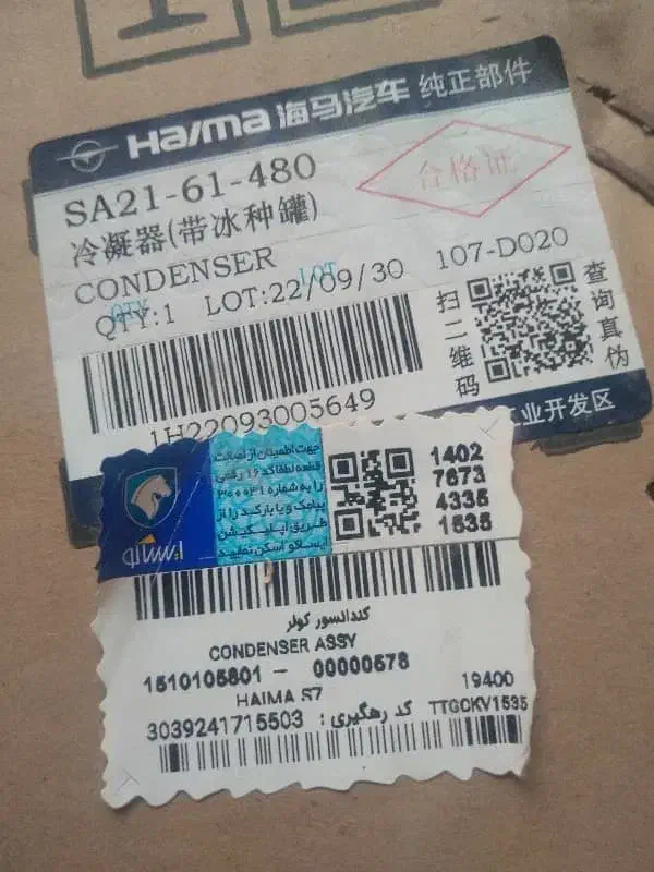 کندانسور کولر هایما s7|قطعات یدکی و لوازم جانبی|تبریز, |دیوار