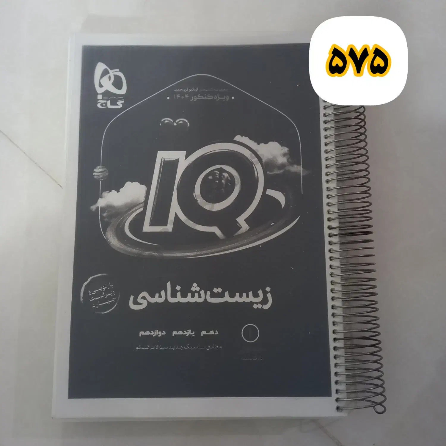 کتاب های کنکور تجربی|کتاب و مجله آموزشی|ملارد, |دیوار