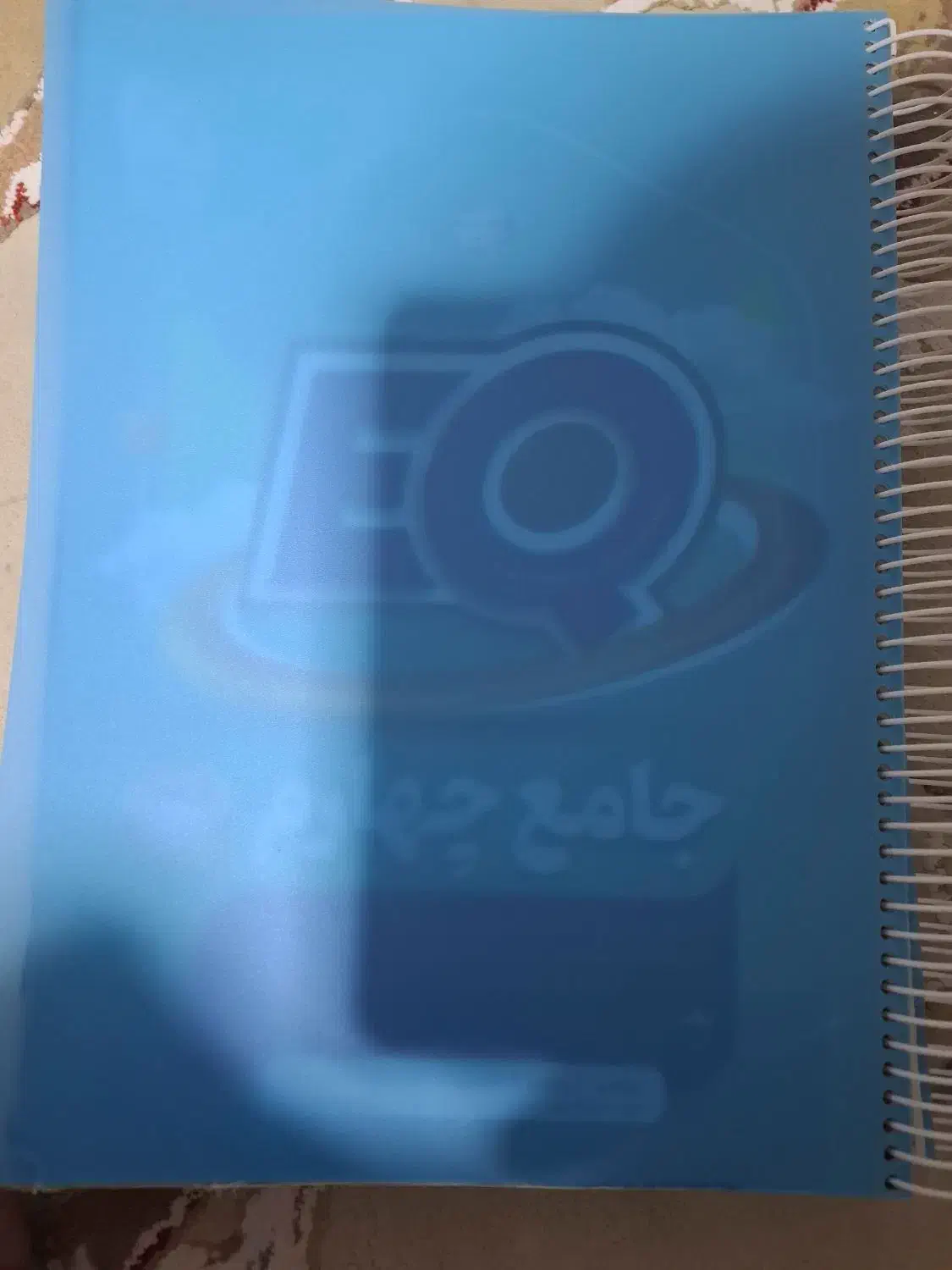 ای کیو eq جامع چهارم|کتاب و مجله آموزشی|شیراز, دوکوهک|دیوار